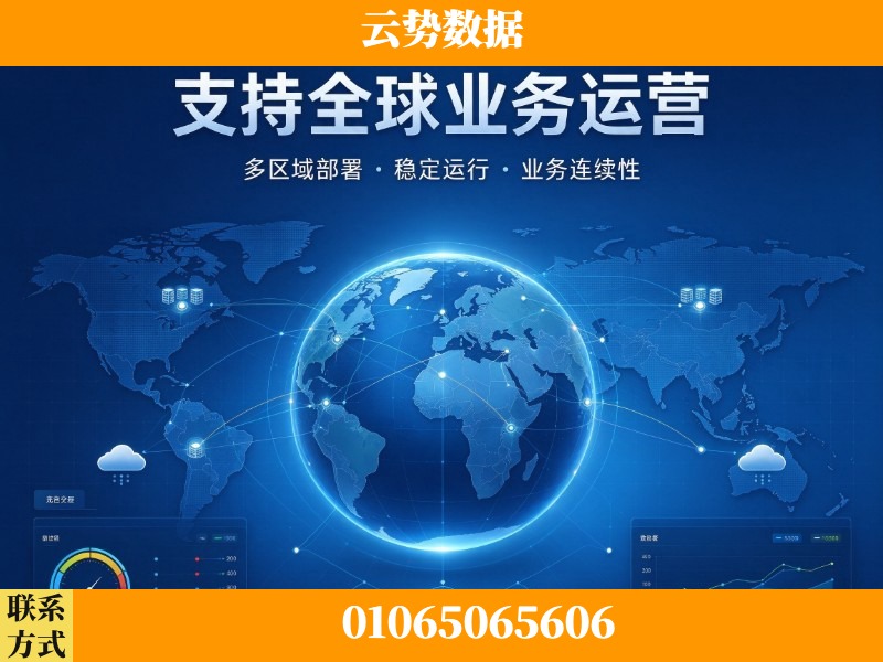 清远-支持全球业务运营