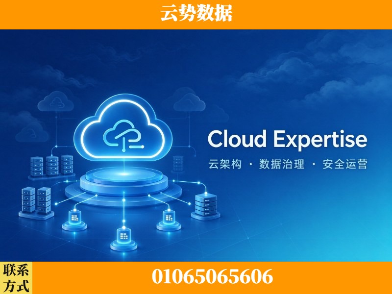 清远-Cloud Expertise
