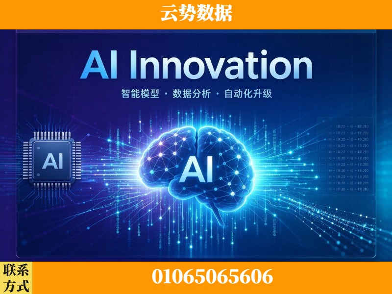 清远-AI Innovation
